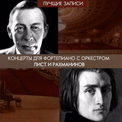 Concerto for piano and orchestra No. 2 in C Minor, Op. 18 : 3 Allegro Scherzando (feat. Sergei Rachmaninoff) [EP]