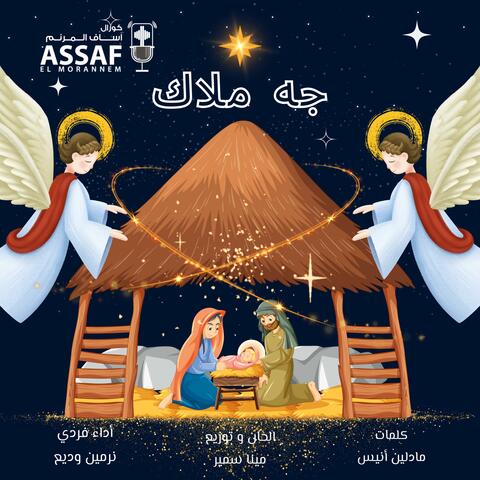 جه ملاك