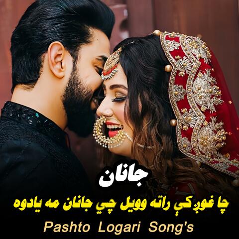 چا غوږ کې راته وويل چي جانان مه یادوه |Ja ghok ke rate weyl chi janan ma yadwa | پشتو لوگری سندره