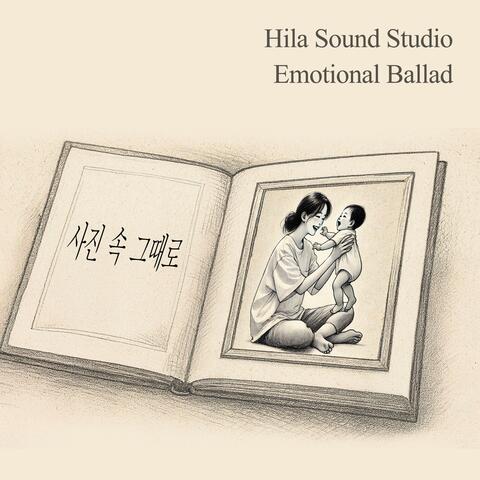 사진 속 그때로