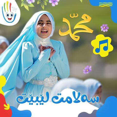 خۆشەویست سەلامت لێبێت