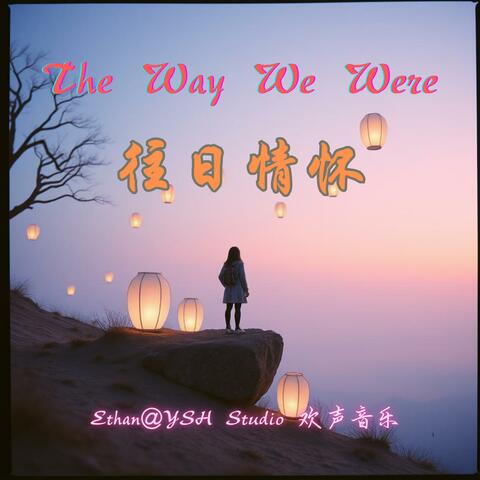 The Way We Were 往日情怀