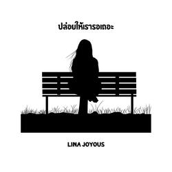 ปล่อยให้เรารอต่อไปเถอะ