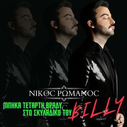Mpika Tetarti Vradi Sto Skyladiko Tou Billy (Live Vrsn) (Live)