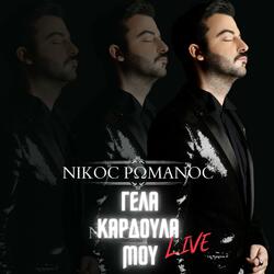 Gela Kardoula Mou (Live Version)