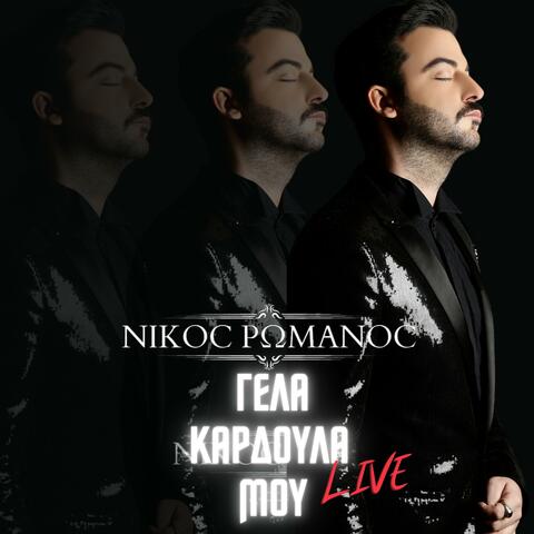 Gela Kardoula Mou (Live Version)