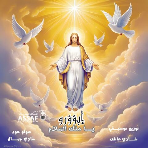 Ya Malek El Salam-يا ملك السلام