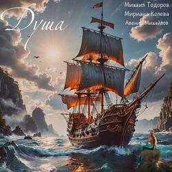 Dusha (Soul) (feat. Miriana Koleva)