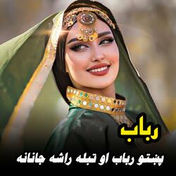 پښتو رباب او تبله راشه جانانه |Pashto rabab ao tabla, rasha janana | پشتو رباب