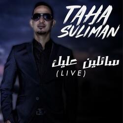 سائلين عليك كل العباد