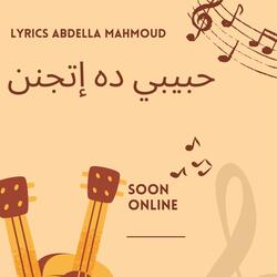 حبيبي ده إتجنن