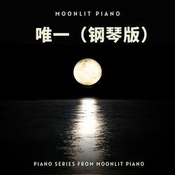 唯一 (G.E.M Piano Version)