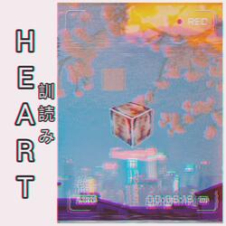 HEART (String Mix)