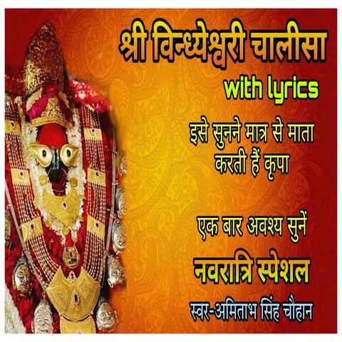 Maa Vindhyavasini Chalisa _ Melodious Recitation