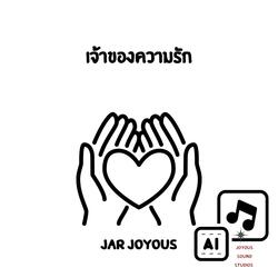 เจ้าของความรัก