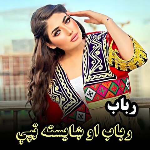 رباب او ښایسته ټپې | Rubab aw Shayesta Tapey | پشتو رباب