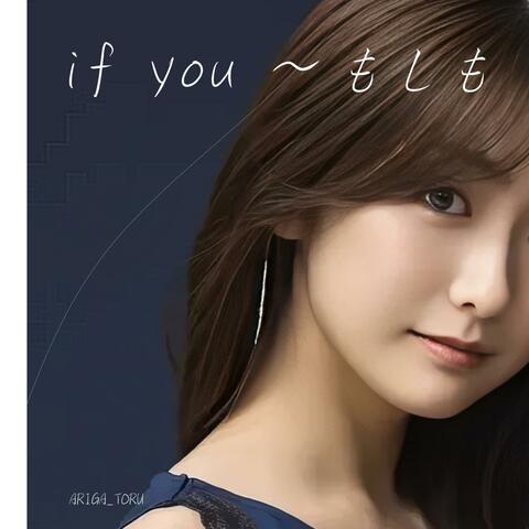 if you ～ もしも