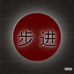 Stepping (feat. PEPA & Kid Kozy)