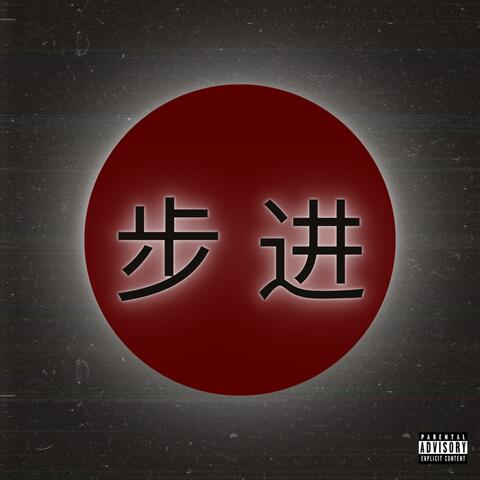 Stepping (feat. PEPA & Kid Kozy)