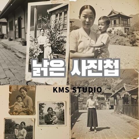 낡은 사진첩