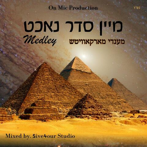 Mein Seder Nacht Medley (feat. Mendy Markowitz)