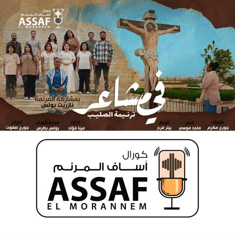 fe Masha3er- في مشاعر