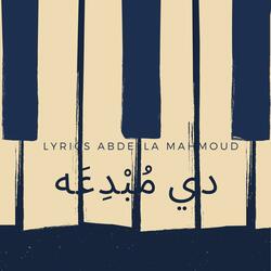 دي مُبْدِعَه