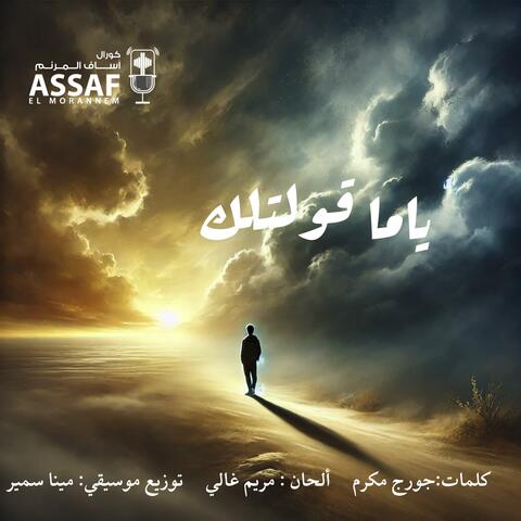 ياما قولتلك