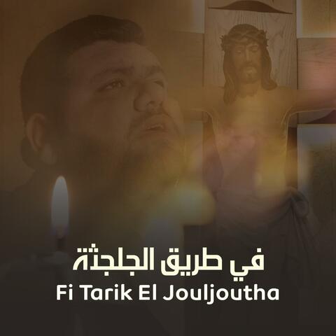 في طريق الجلجثة - إيلي جرمانوس