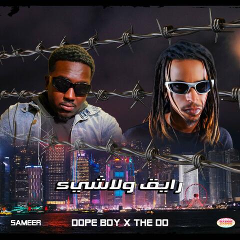 رايق ولاشيء (feat. The Do)