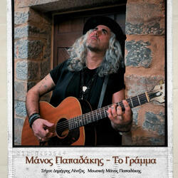 Το γράμμα