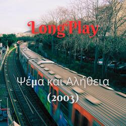 Μια τρύπα στο νερό (feat. Lefteris Skourelos)