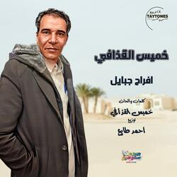 خميس القذافي راكان