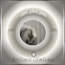 غلطان يا مكبر خطاك