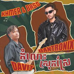 កំលោះស្រុកស្រែ (feat. Davit Composer) (Radio Edit)