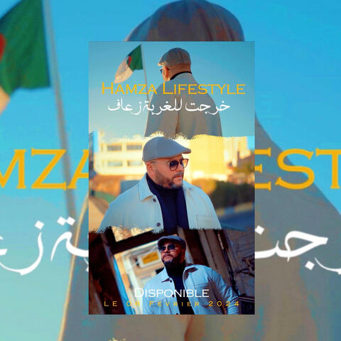 خرجت الغربة زعاف