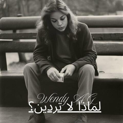 لماذا لا تردين؟