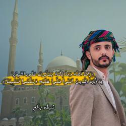 ان الله وملائكته يصلون على النبي