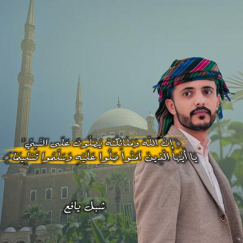 ان الله وملائكته يصلون على النبي