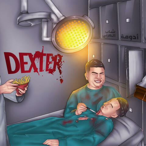Driss el ommal (DEXTER)