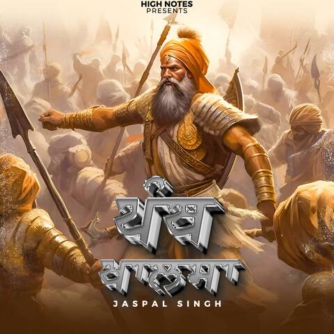 Panth Khalsa