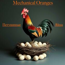 Петушиные Яйца