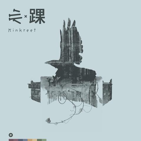 Kinkreet
