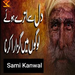 Kitna Mushkil Hai | Best Urdu Ghazal | Sad Urdu Poetry | Sami Kanwal Ghazal