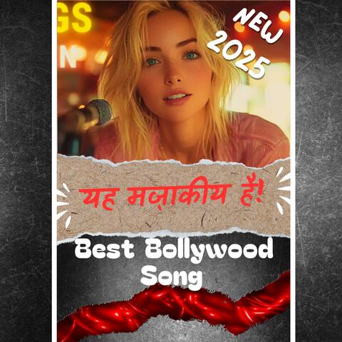 यह मज़ाकीय है!