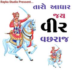 Taro Aadhar... Jay Veer Vachhraj ll Pareshdan Gadhvi