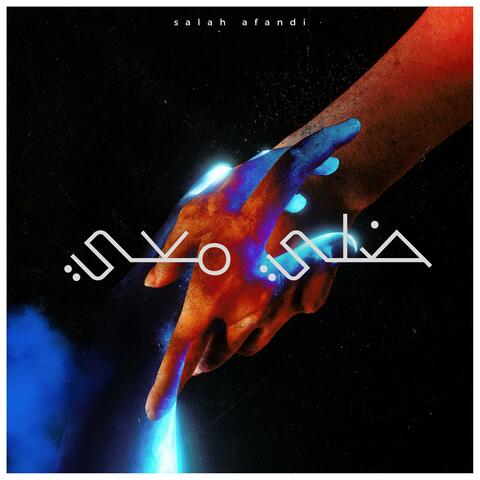 ضلي معي /Dlli M3e