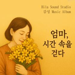 사진 속 그때로