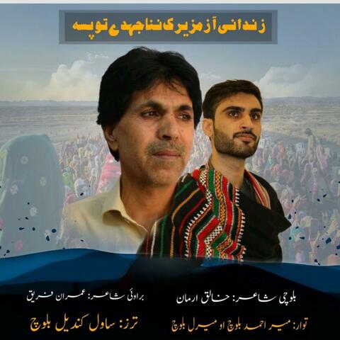 Zindaniya Zamzerk (feat. Mir Ahmed Baloch)