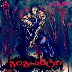 გიგ-ანტი